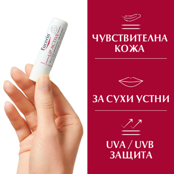 Eucerin Lip Active балсам за устни 4.8гр