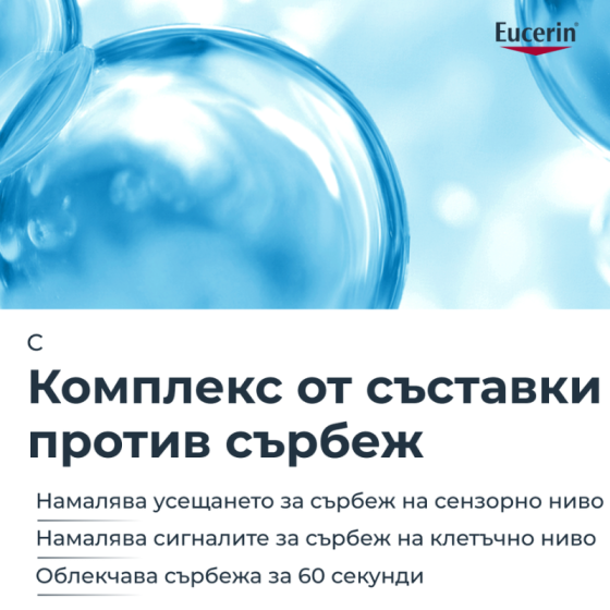 Eucerin atopicontrol спрей при сърбеж 50мл