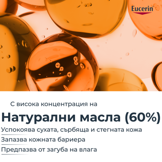 Eucerin atopicontrol измиващо олио 400мл