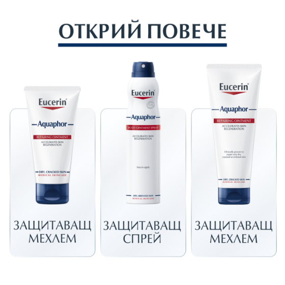 Eucerin aquaphor sos защитаващ балсам за устни, 10гр