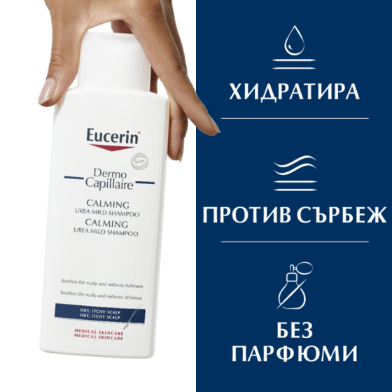 Eucerin dermo capillaire шампоан за сух скалп с 5% урея 250мл