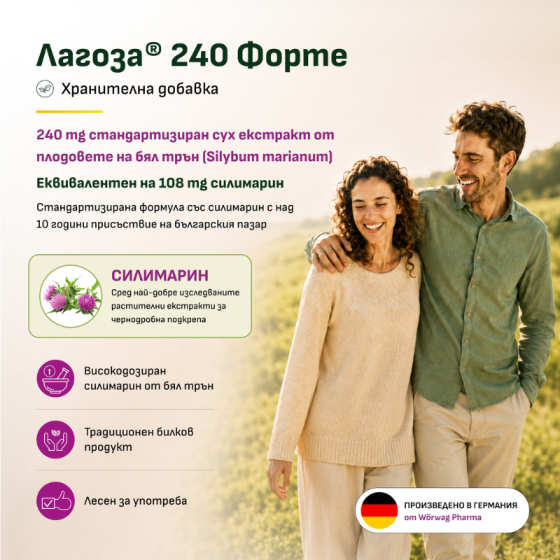 Лагоза таблетки за здрав черен дроб 240 мг х50