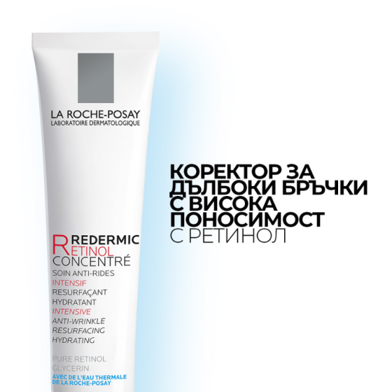 La roche-posay redermic retinol коректор против бръчки 30мл 660549