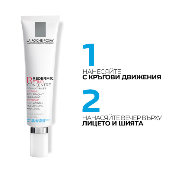 La roche-posay redermic retinol коректор против бръчки 30мл 660549