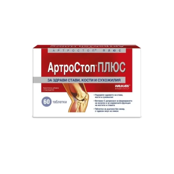 Артростоп Плюс таблетки за стави, кости и сухожилия х60