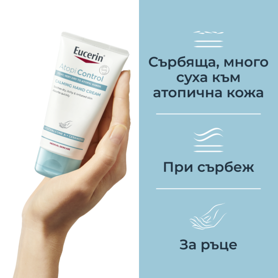 Eucerin AtopiControl Успокояващ крем за ръце 2 броя