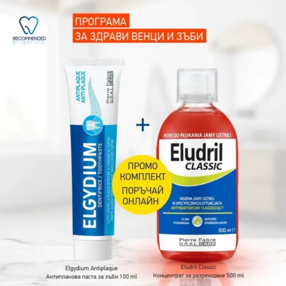 Eludril Classic антибактериална вода за уста 500мл + Elgydium антиплакова паста за зъби 100мл