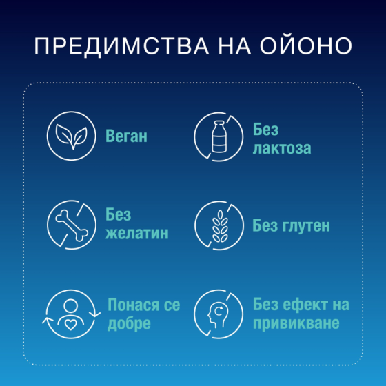 Ойоно нощ/Oyono night таблетки за спокоен сън х 12 броя