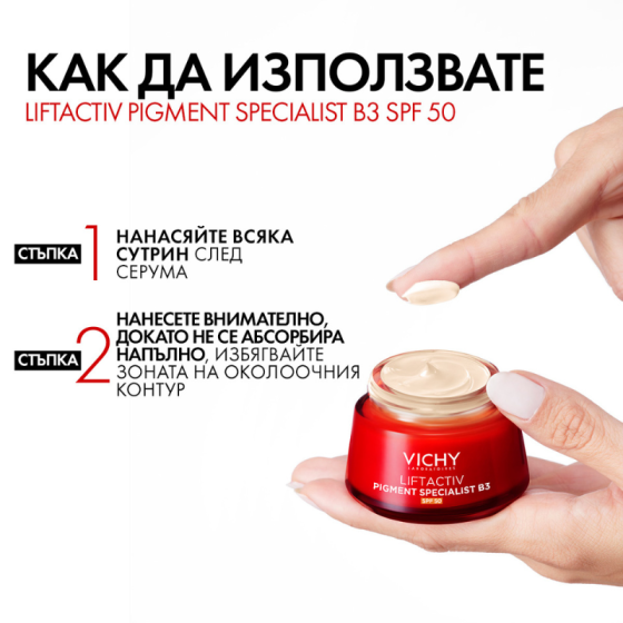 Vichy liftactiv b3 spf50 дневен крем против пигментни петна 50мл 832724