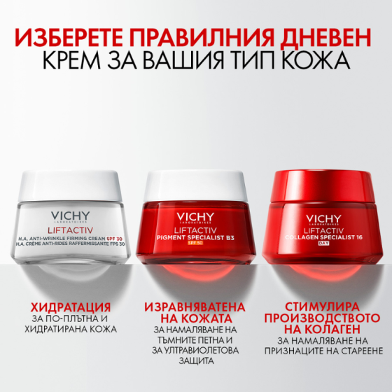 Vichy liftactiv b3 spf50 дневен крем против пигментни петна 50мл 832724