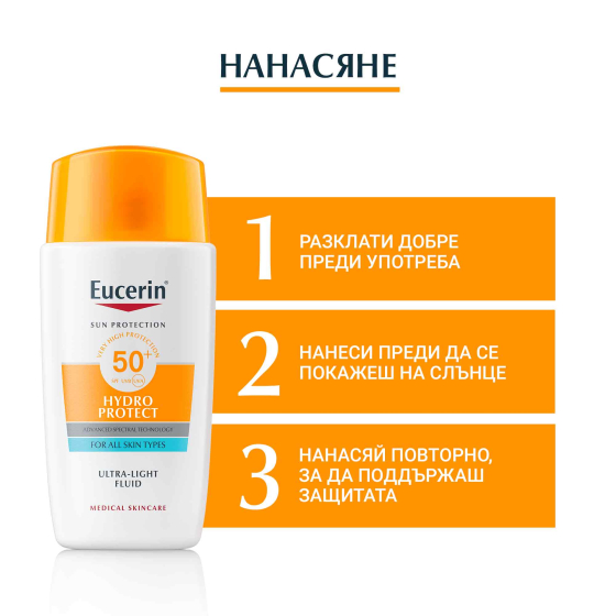 Eucerin Hydro Protect слънцезащитен флуид SPF 50+ 50 мл