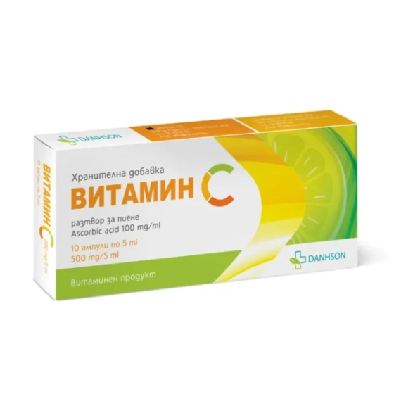 Витамин С ампули за пиене 500мг/5мл х10 Danhson