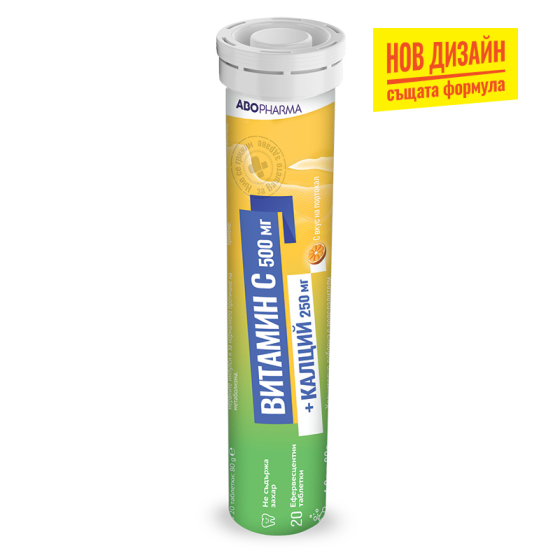 Калций 250мг + витамин С 500мг ефервесцентни таблетки х20 Abopharma
