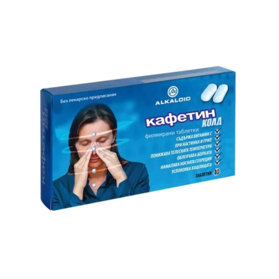 Кафетин Cold таблетки при симптоми на грип и настинка х10 Alkaloid