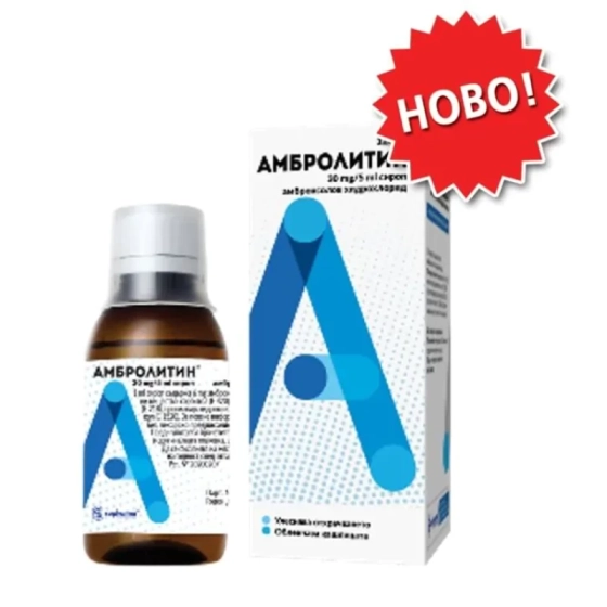 Амбролитин сироп против влажна кашлица 30мг/5мл 120мл
