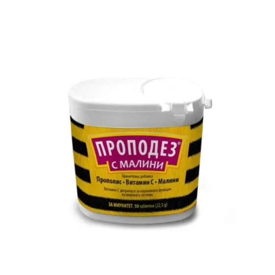 Проподез с малини таблетки за имунна система х50