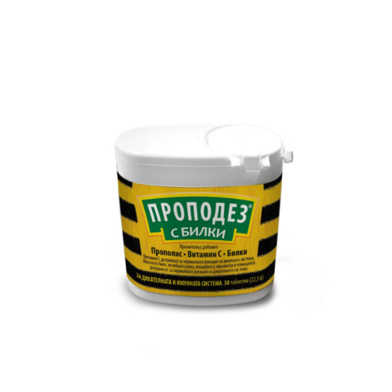 Проподез с билки таблетки за имунна система х50