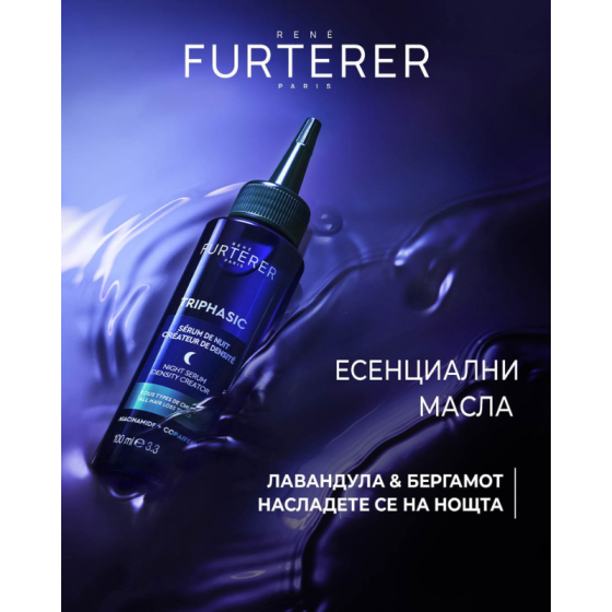 Rene Furterer Triphasic Нощен серум за плътност 100ml