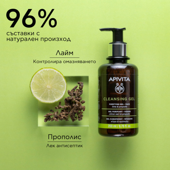 Apivita антисептичен почистващ гел за смесена и мазна кожа 200ml