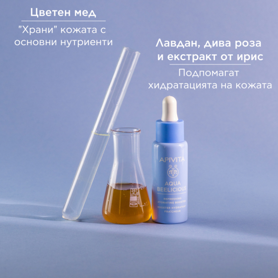 Apivita Aqua Beelicious Освежаващ и хидратиращ бустер за лице