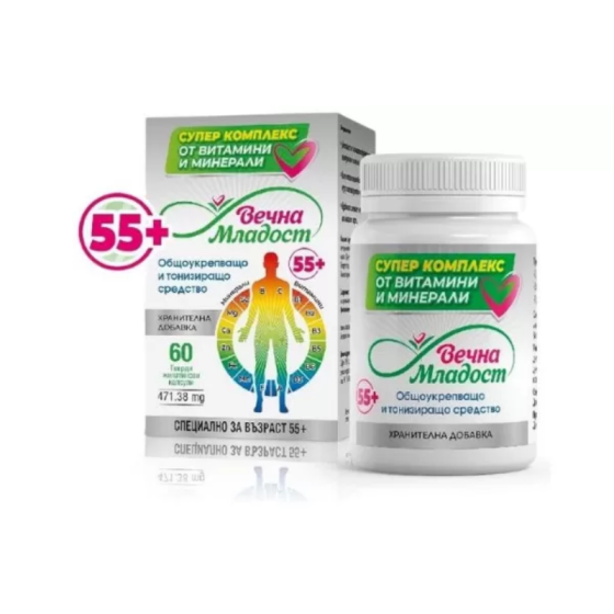 Вечна младост 55+ витамини и минерали капсули х60