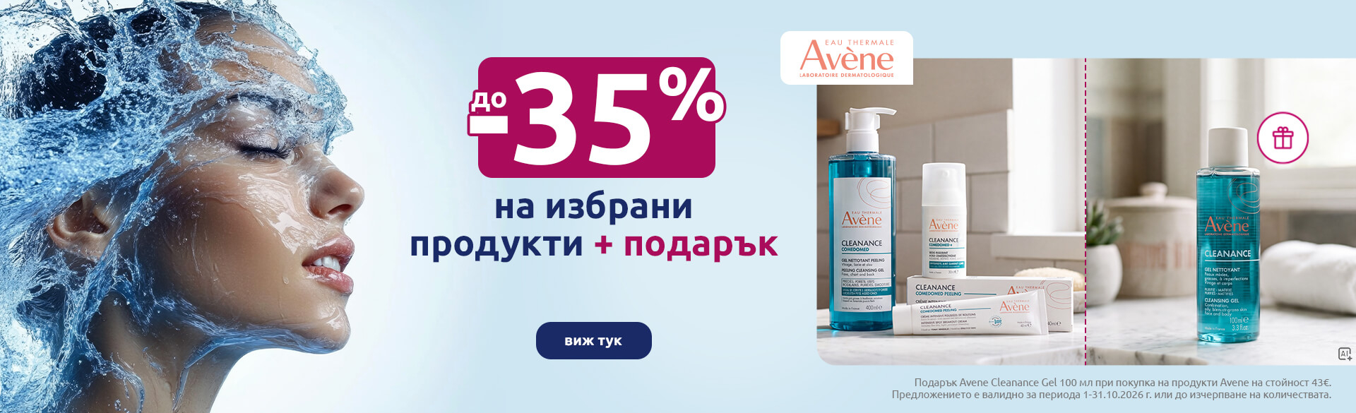 Avene