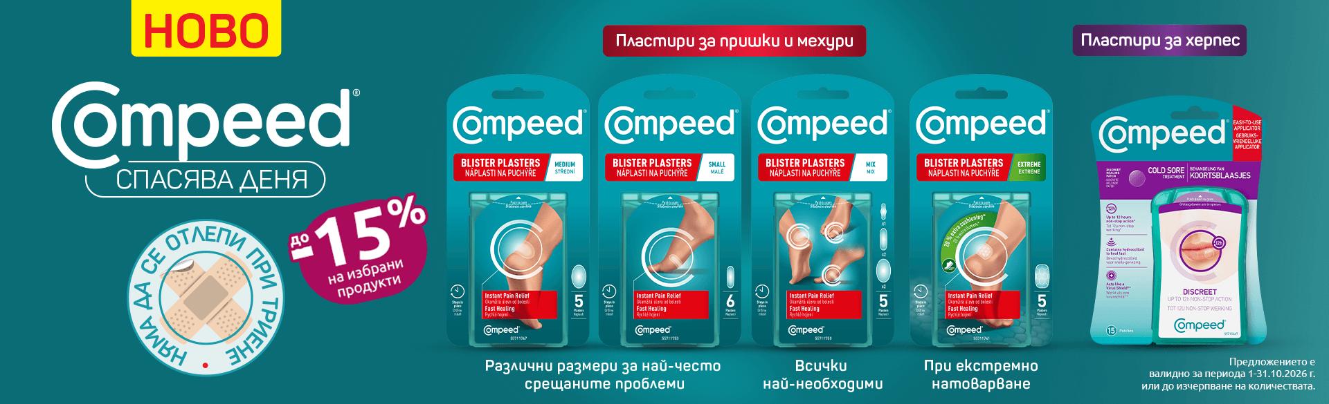 Compeed