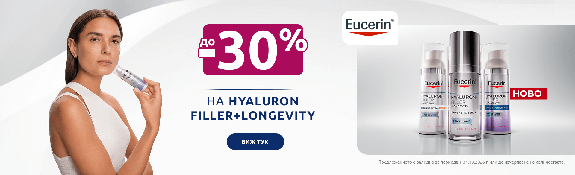 Eucerin