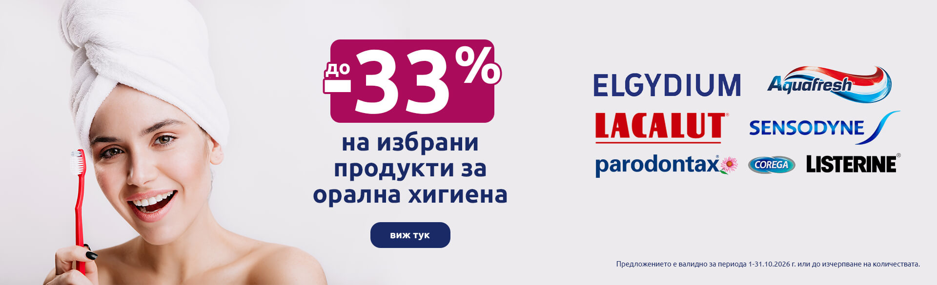 Орална хигиена