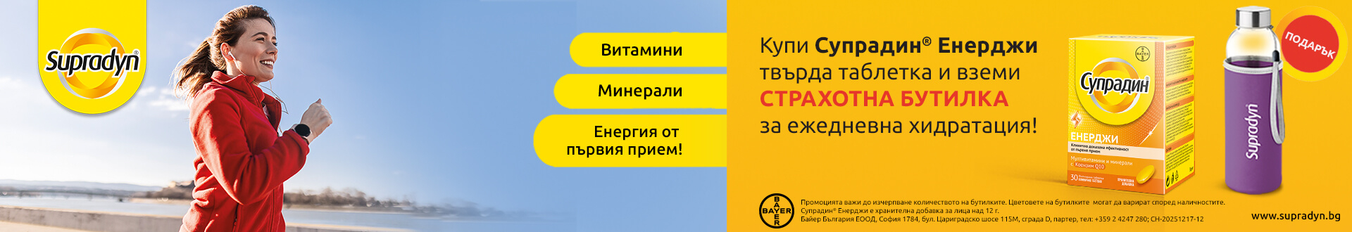 Супрадин Енерджи