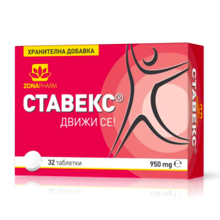 Ставекс таблетки за ставен комфорт 950мг х32