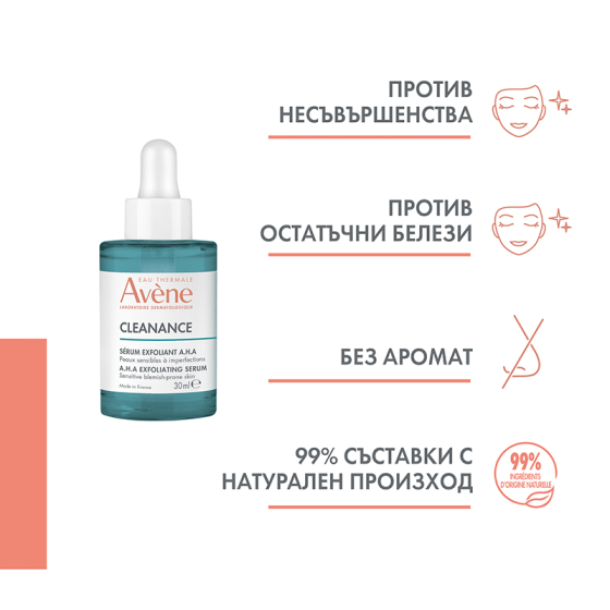 Avene cleanance A.H.А ексфолиращ серум 30мл, Годен до: 31.3.2027 г.