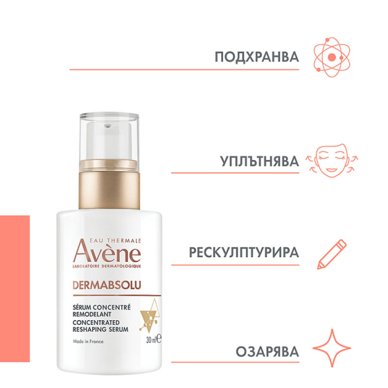 Avene Dermabsolu Ремоделиращ концентриран серум 30мл