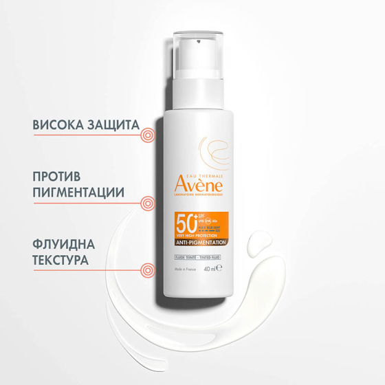 Avene Sun Слънцезащитен тониран флуид против пигментации SPF50+ 40мл
