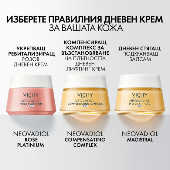 Vichy Neovadiol Rose Platonum Дневен крем 50мл