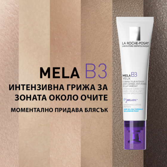 La Roche-Posay Mela B3 околоочен контур за интензивна грижа 15мл