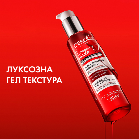 Vichy Dercos Collagen 17 Repair грижа преди шампоан 150мл