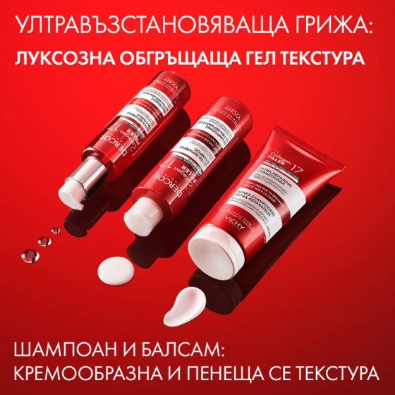 Vichy Dercos Collagen 17 Repair Балсам за коса 200мл