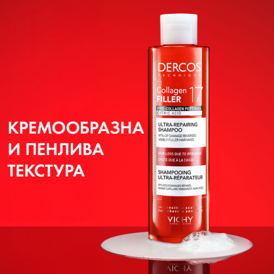 Vichy Dercos Collagen 17 Repair Шампоан 200мл