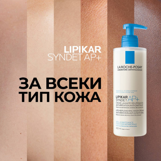 La roche-posay lipikar syndet ap+ крем измиващ 200мл. 537308