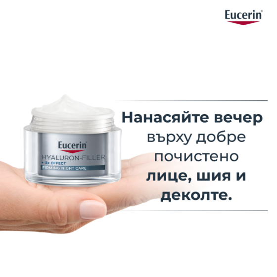 Eucerin hyaluron-filler нощен крем  50мл