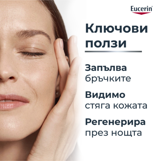Eucerin hyaluron-filler нощен крем  50мл