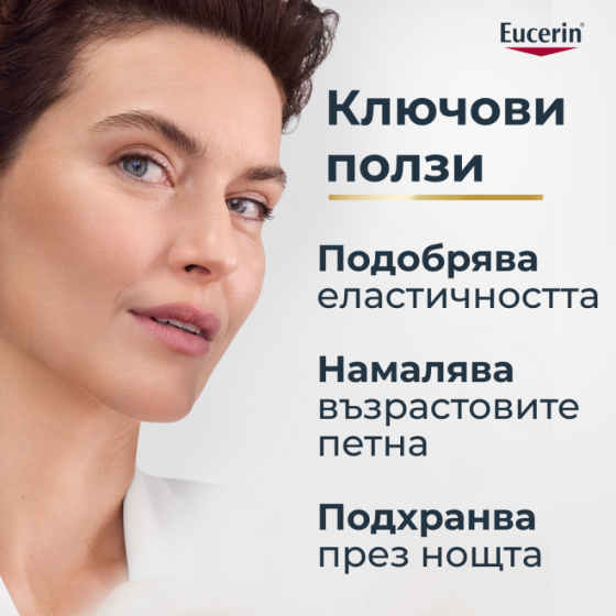 Eucerin hyaluron filler + elasticity нощен крем 50мл
