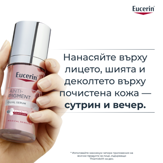 Eucerin anti-pigment серум с двойно действие 30мл