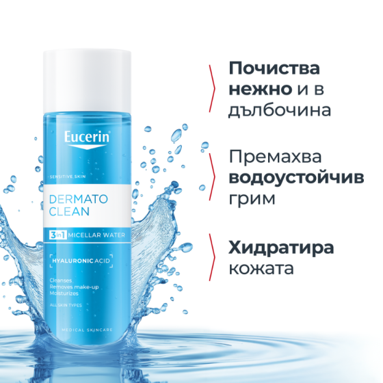 Eucerin dermatoclean мицеларен разтвор 3 in 1 400мл