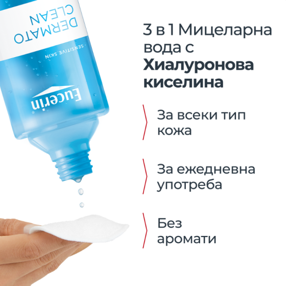 Eucerin dermatoclean мицеларен разтвор 3 in 1 400мл