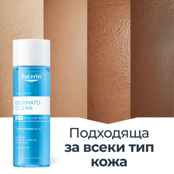 Eucerin dermatoclean мицеларен разтвор 3 in 1 400мл