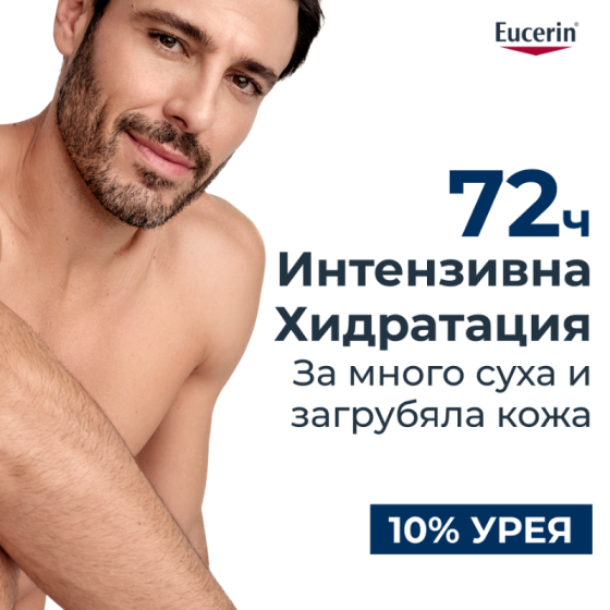 Eucerin UreaRepair Интензивен хидратиращ лосион с 10% урея 400 мл