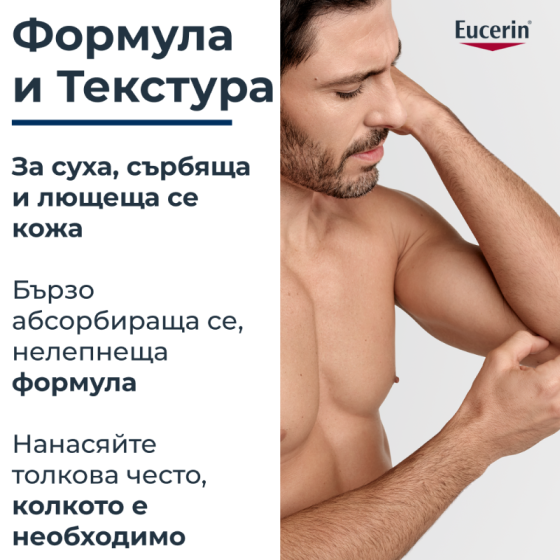 Eucerin UreaRepair Интензивен хидратиращ лосион с 10% урея 400 мл