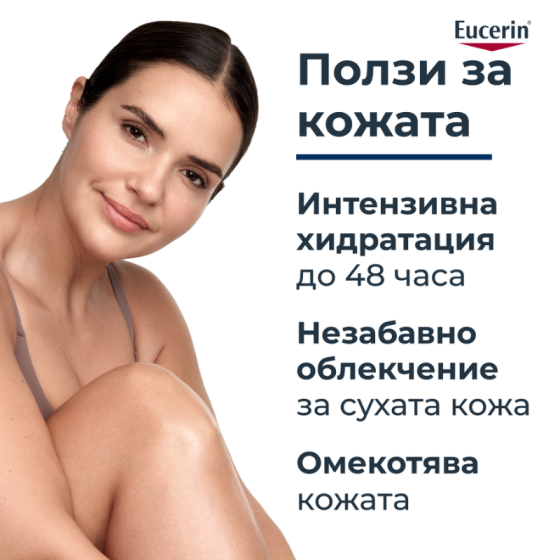 Eucerin UreaRepair Хидратиращ ароматизиран лосион с 5% урея 400 мл
